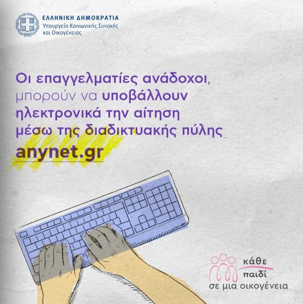 Αύξηση Μηνιαίας Αποζημίωσης για Επαγγελματίες Ανάδοχους Γονείς Παιδιών με Αναπηρία: Από 1.561 σε 1.850 Ευρώ