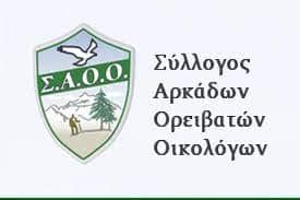 Διάσχιση Ερύμaνθου από τον Σύλλογο Αρκάδων Ορειβατών