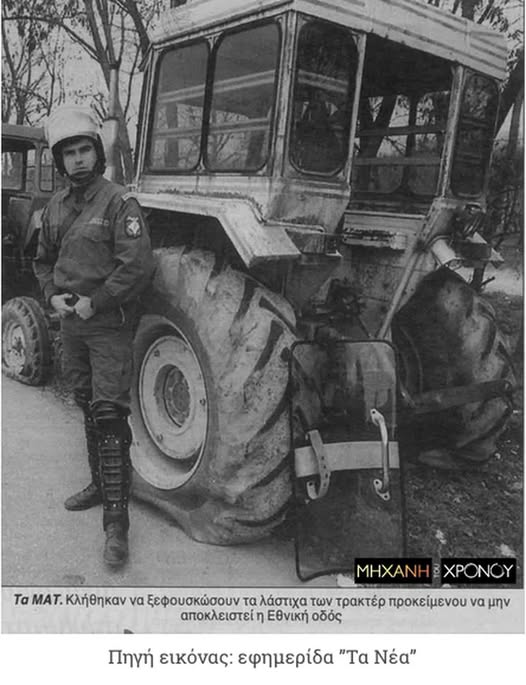 Ξεφούσκωσαν τα λάστιχα – Ποτέ τη φωνή τους Από τις Μικροθήβες του ’97 στα σημερινά μπλόκα: το κράτος ίδιο, ο αγρότης μόνος