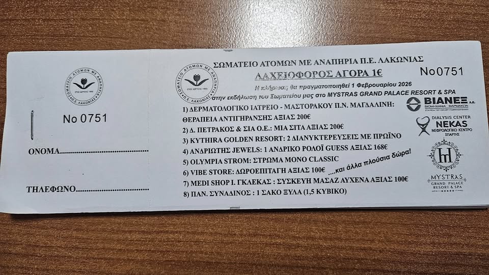Κοπή Πρωτοχρονιάτικης Πίτας και Ετήσια Εκδήλωση του Σωματείου αναπήρων Λακωνίας στο «Mystras Grand Palace Resort & Spa»