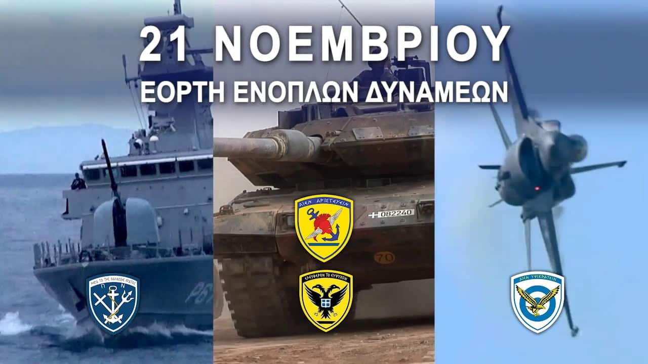 Ημέρα Ενόπλων Δυνάμεων – Με τιμές και συγκίνηση οι εκδηλώσεις στη Σπάρτη