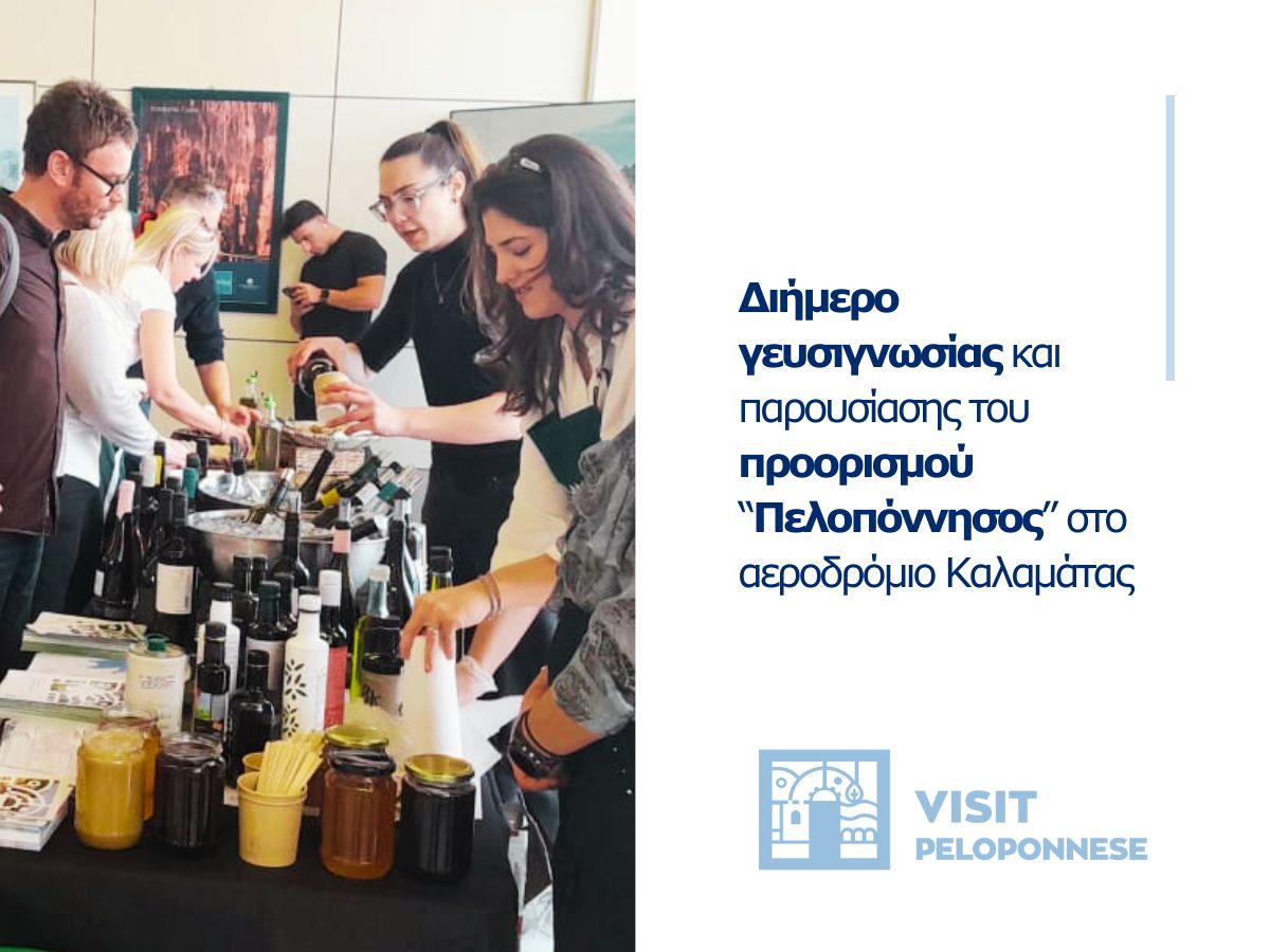 Η Πελοπόννησος στο προσκήνιο: Διήμερο γευσιγνωσίας στο αεροδρόμιο Καλαμάτας για περισσότερους από 1.000 Βρετανούς επαγγελματίες του τουρισμού