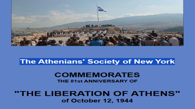 Σύλλογος Αθηναίων Νέας Υόρκης: Εκδήλωση για την 81η επέτειο της Απελευθέρωσης της Αθήνας