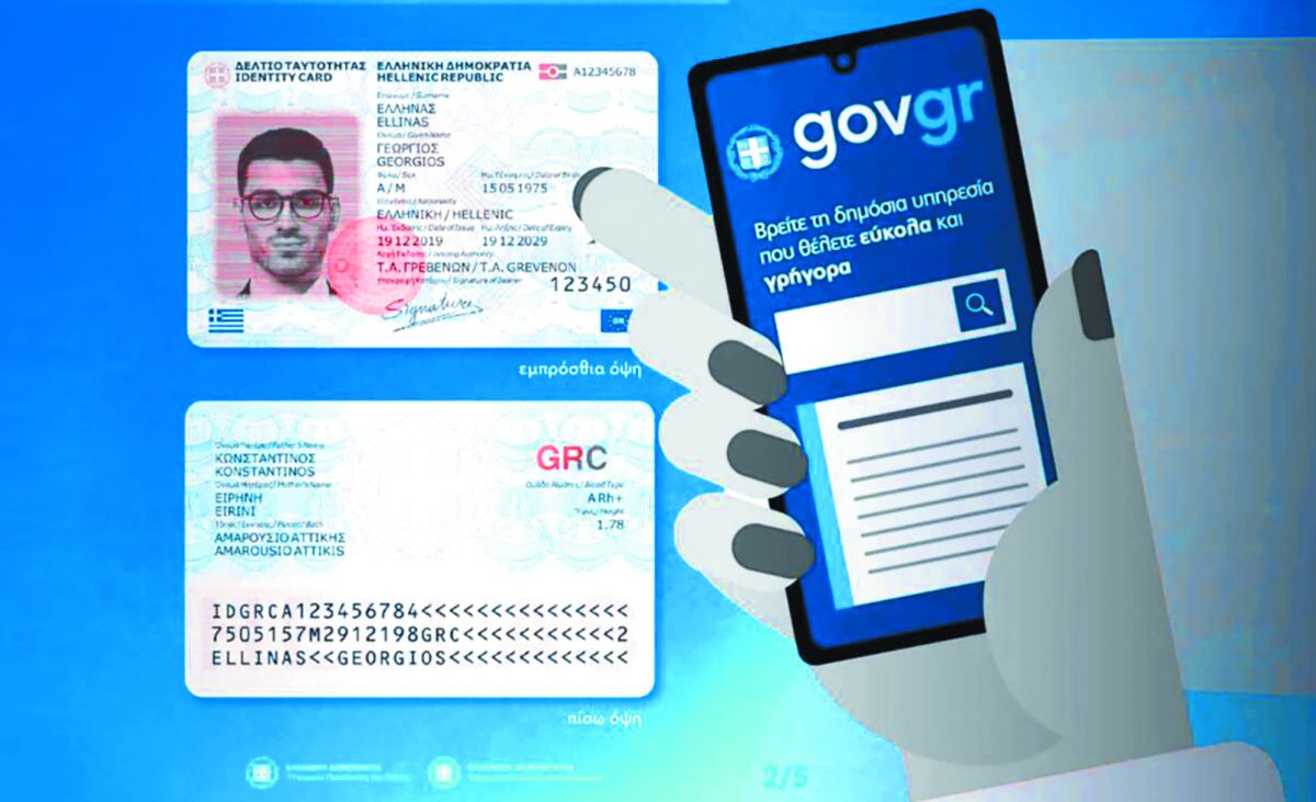 Άρχισε η αποστολή του Προσωπικού Αριθμού – Οι αντιδράσεις, οι νομικές κινήσεις και τι πρέπει να γνωρίζουν οι πολίτες